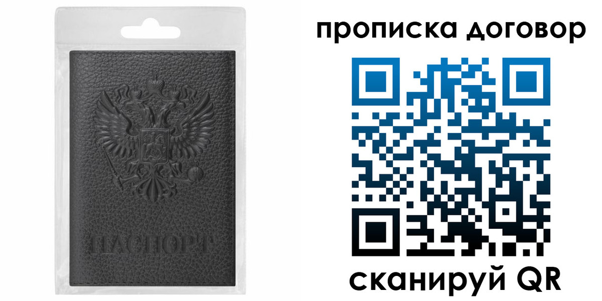 прописка для работы в Ивановской области