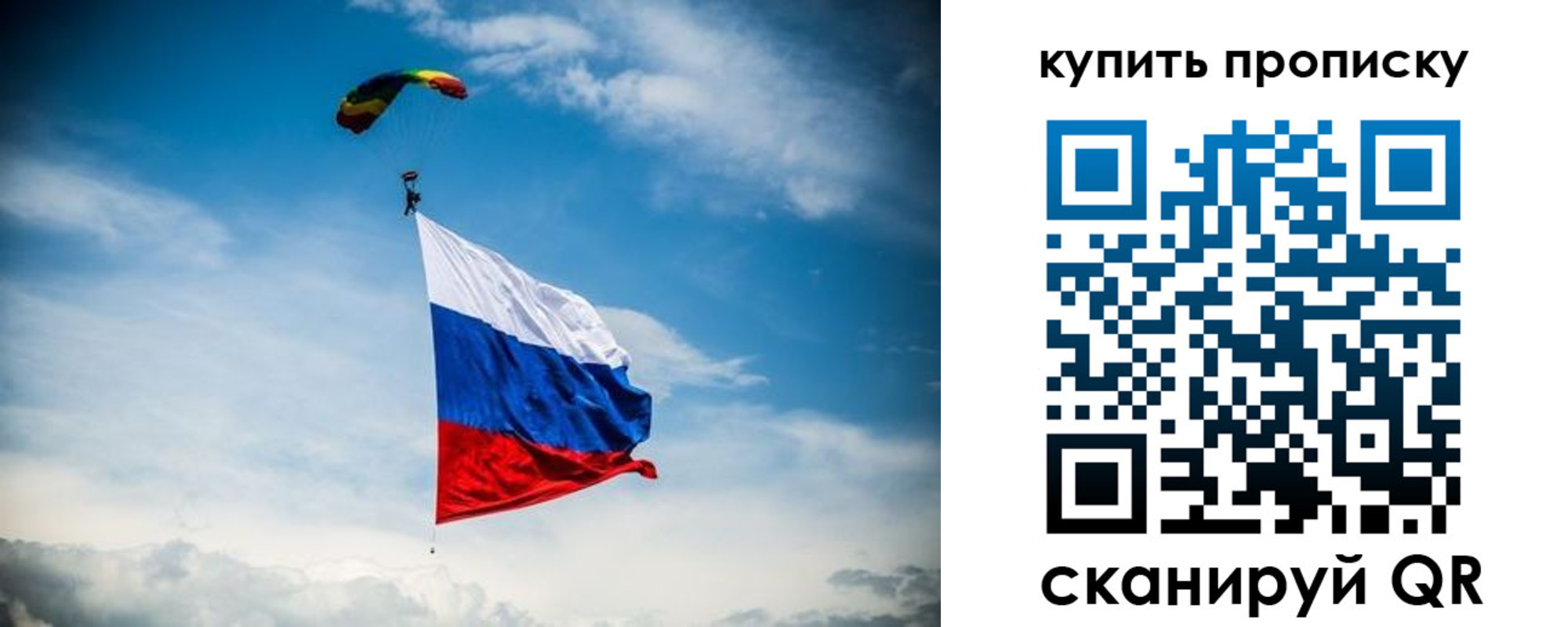 прописка в Ивановской области