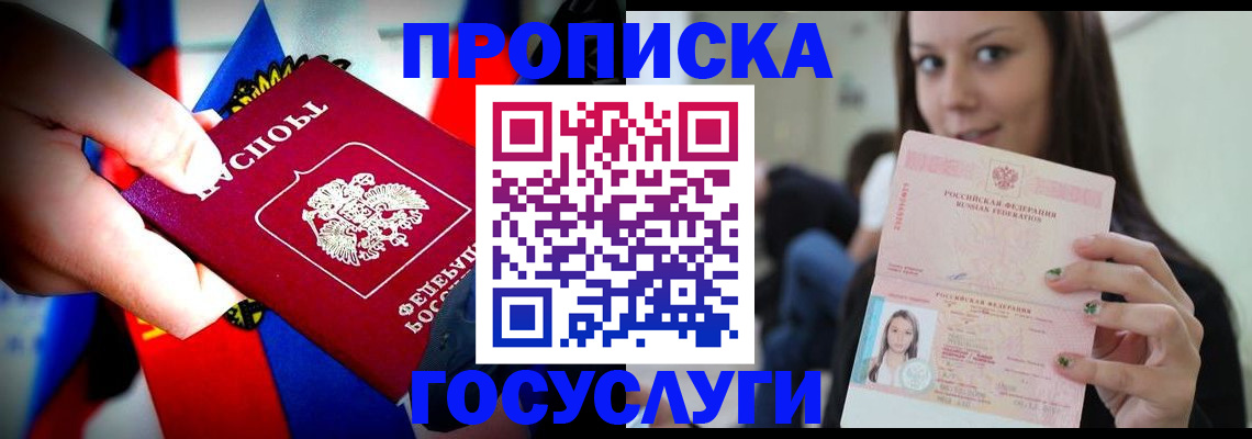 прописка штамп в Ивановской области