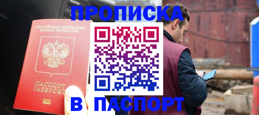 прописка паспорт в Ивановской области