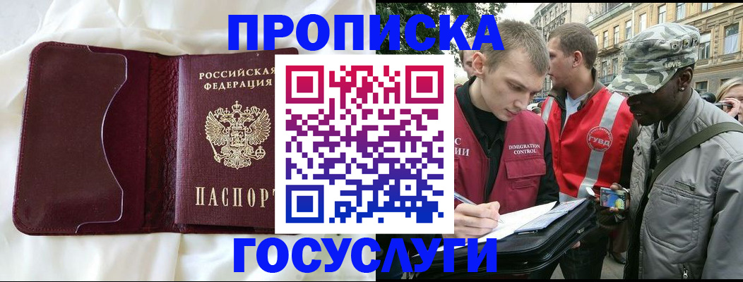 прописка законно в Ивановской области